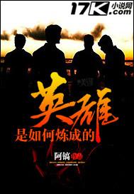 what makes a hero?(英雄如何造就的)