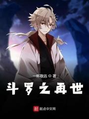 斗罗大陆之再临