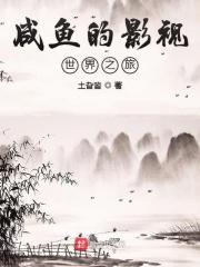 咸鱼影视app