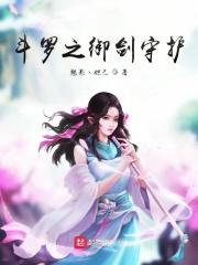 斗罗之伞之守护