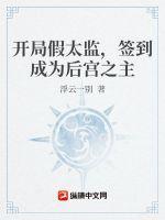 开局假冒帝皇全文免费阅读