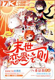 末世恋爱法则土豪