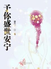 予你盛雪闲情免费全文阅读