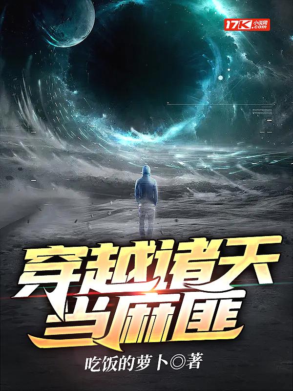 穿越诸天当反派123