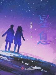 星息片