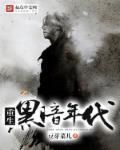 重生到暗黑的