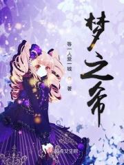 梦希的含义是什么