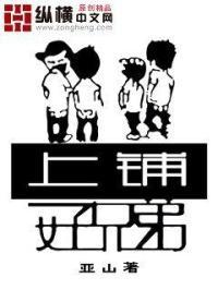 上铺的兄弟躺平就变强免费