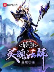 灵魂法师出装