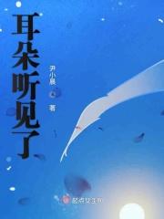 耳朵突然听见了
