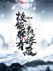 技能熟练度提升两个阶段