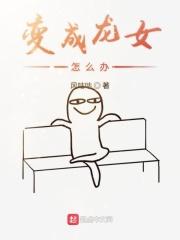 小龙女是什么意思