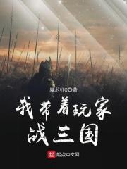 带着玩家军团收复地球免费