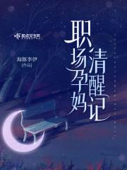 孕期职场女性