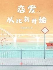 恋爱从今天开始电视剧