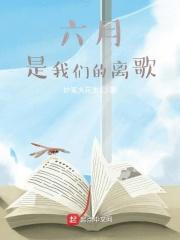 六月离歌和六月是一个人吗