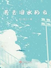 失去了我你有泪流过吗是什么歌名