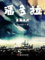 潘多拉的饰品