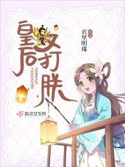 皇后又打翻了陛下的醋坛子