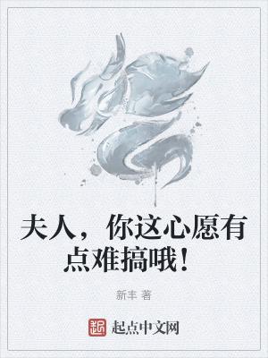你这心愿有点难搞哦! 目录共138章