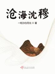 沈秀 沧海
