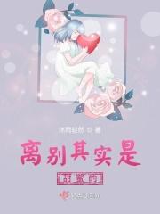离别