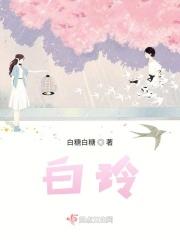 白玲兰