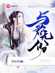 与君为伍的意思
