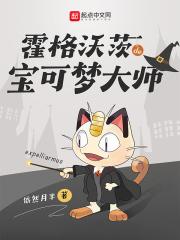 霍格沃兹人