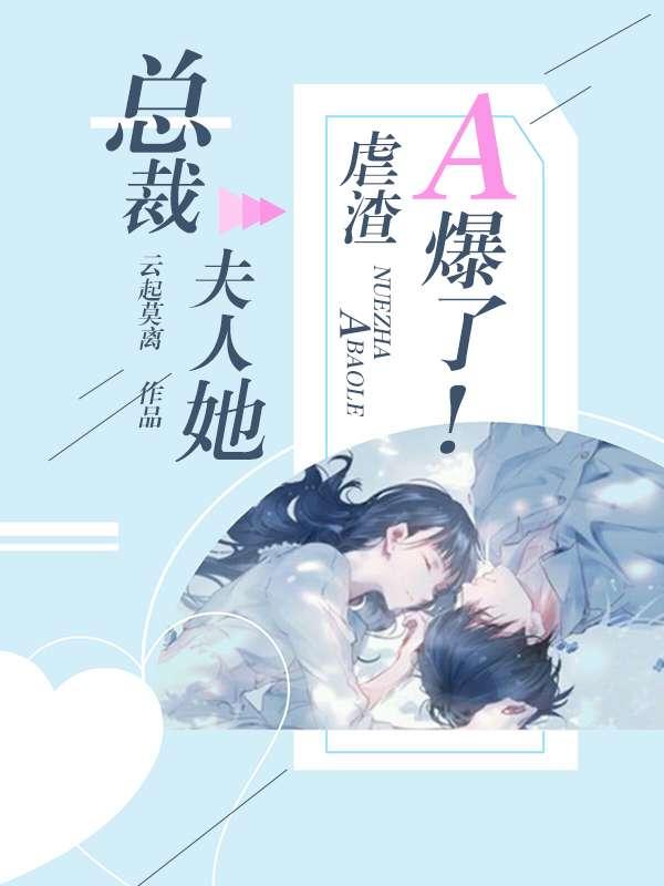 墨少夫人是全世能大佬