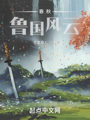 鲁国公
