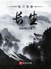 我只想长大