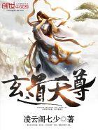 玄界道尊
