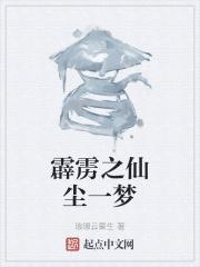 霹雳之浮生一梦