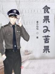 自食苦果图片