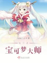 我真不是神奇宝贝大师永久免费