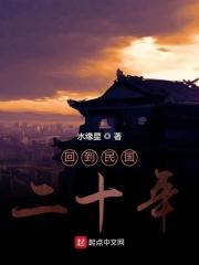 回到民国当小编完整