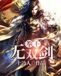 拳无双武将选择