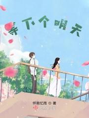 等下个天亮简谱