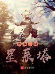 我有一座星辰塔漫画全集