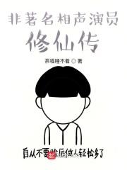 相声演员颜值
