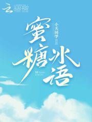 冰糖密是什么意思