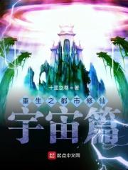 重生之都市修仙宇宙篇33