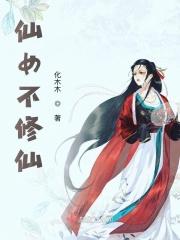 仙女不下凡 电视剧