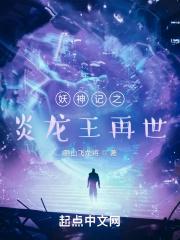 妖神记200章以上