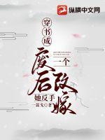 穿书后成了反派的女儿