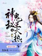 枭宠小毒妃