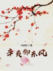 东风卷尽辛夷雪的意思