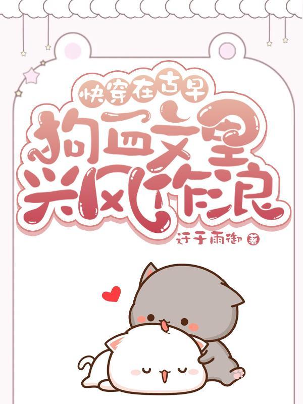 我在古早文里拆cp(快穿)