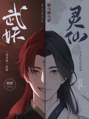 仙灵武神